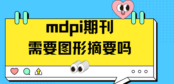 mdpi期刊