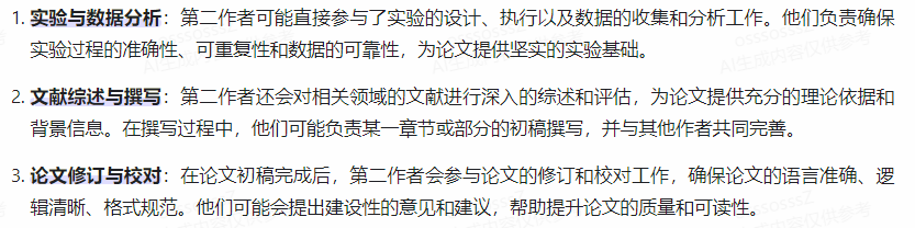 SCI第二作者责任