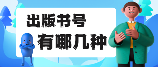 书号类型
