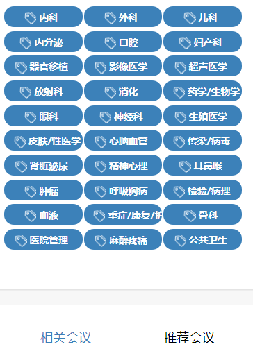医学学术会议