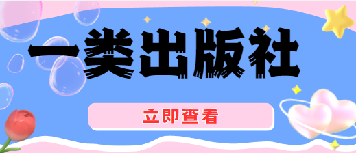 出版社查询