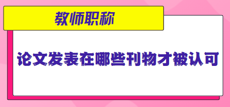 论文发表北大核心期刊