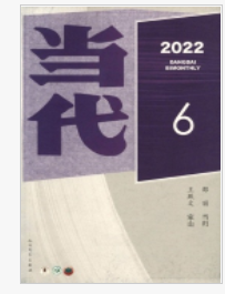 当代杂志