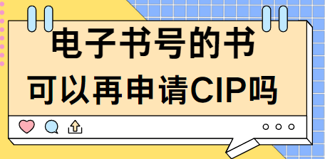 电子书号出书