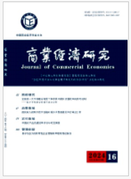 商业经济研究