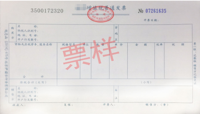 sci纸质发票