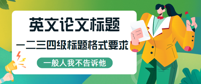英文论文标题