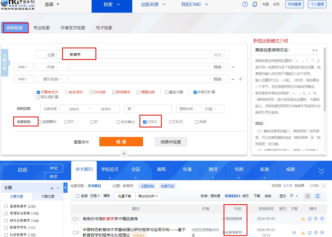 知网查询南大核心期刊步骤