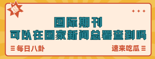 国际期刊