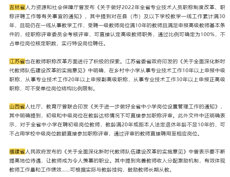 新《教师法》：评职称“标准”，教龄成为重点！