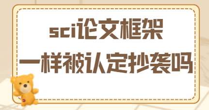 sci论文框架