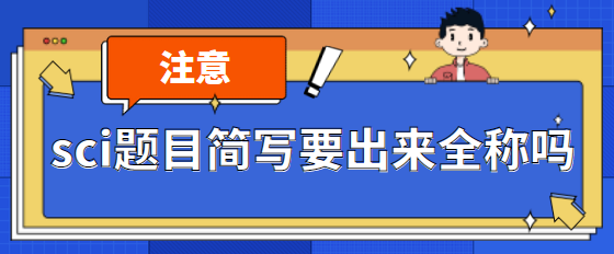 sci题目