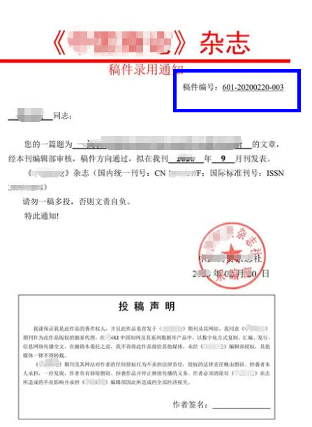 SCI稿件编号