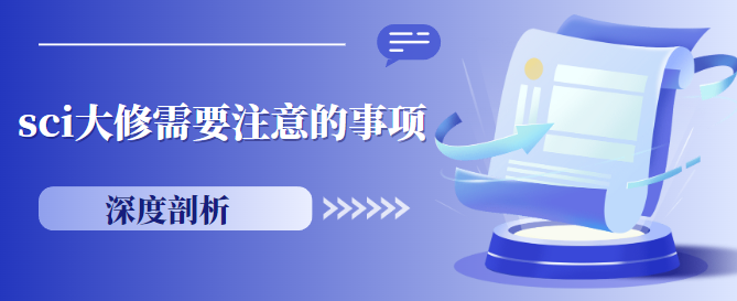 sci大修注意事项