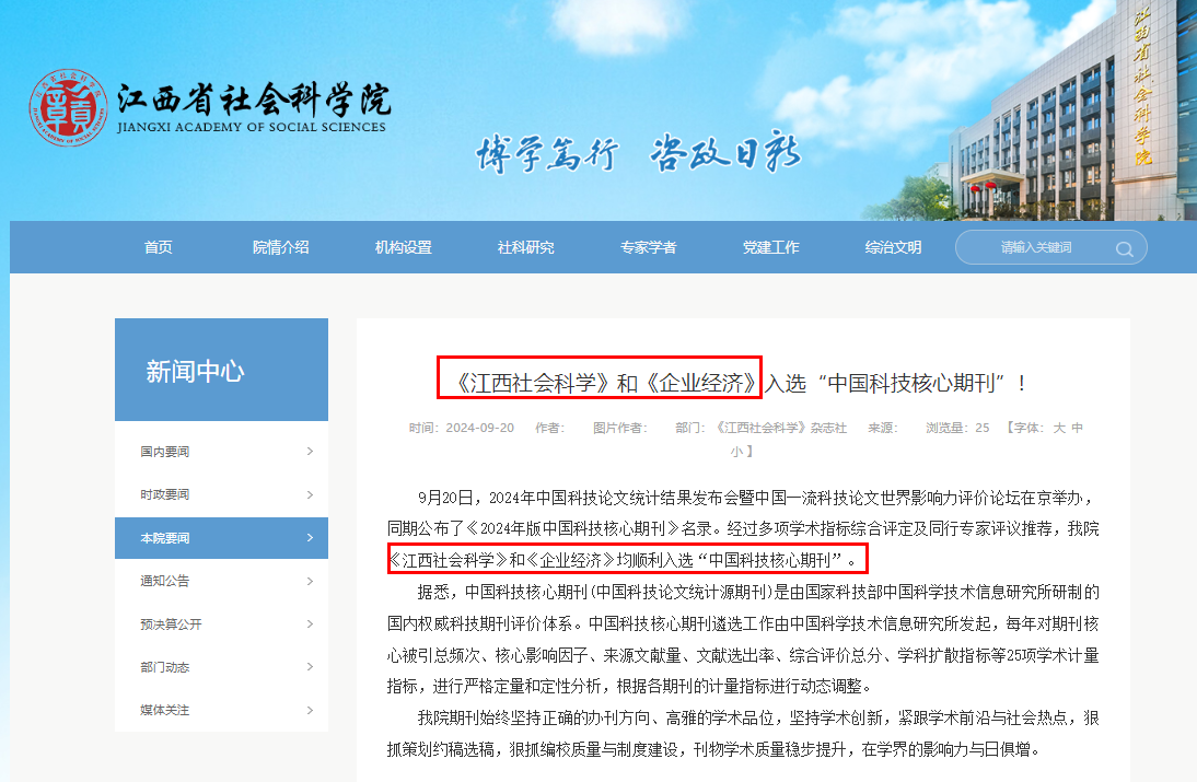 中科科技核心期刊