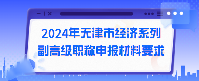 副高级职称申报材料