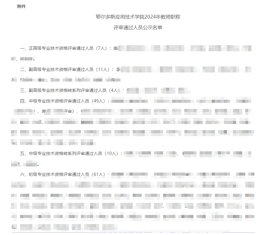 职称晋升公示