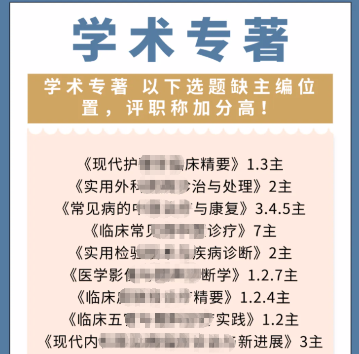评高级职称晋升出版专著
