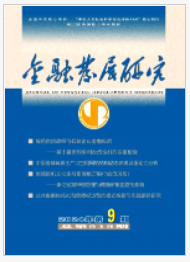 金融发展研究