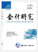 会计研究期刊