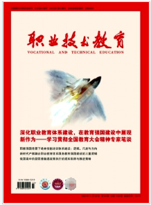 职业技术教育期刊