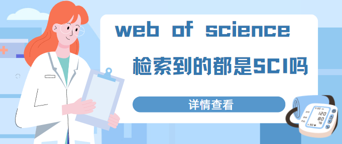 sci论文检索
