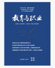 教育与职业期刊