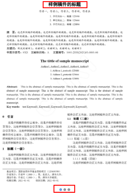 中国烟草科学投稿模板