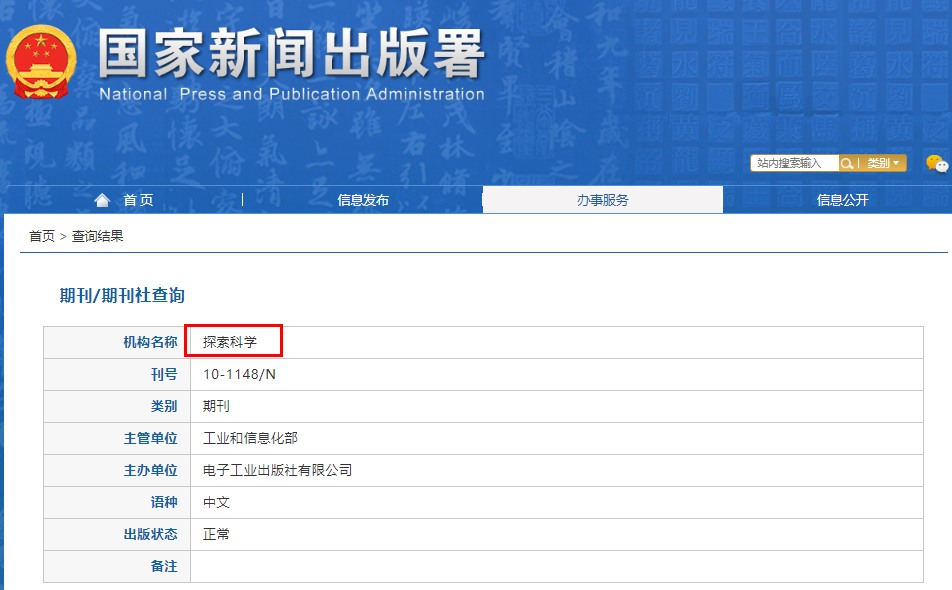 探索科学杂志