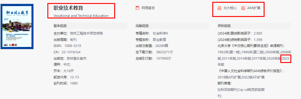 职业技术教育