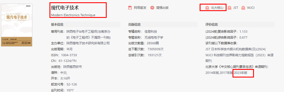 现代电子技术