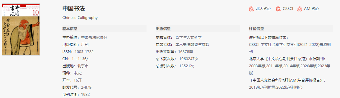 中国书法
