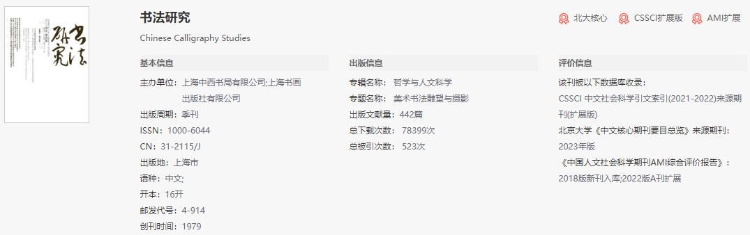 书法研究