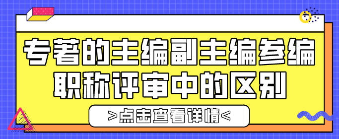 专著职称评审