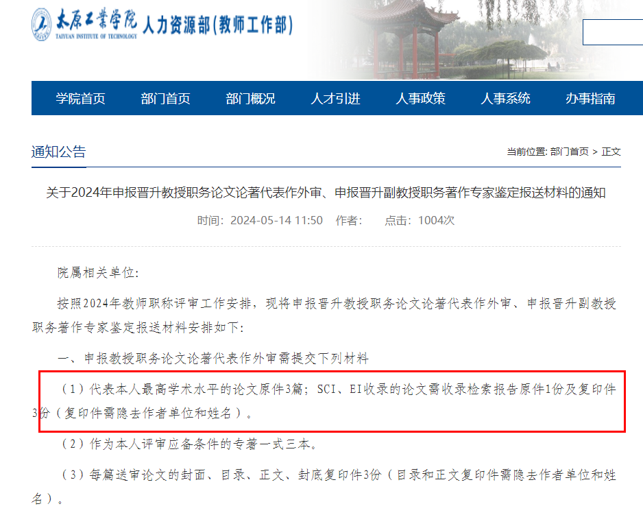 高等学校教师晋升教授职称论文要求