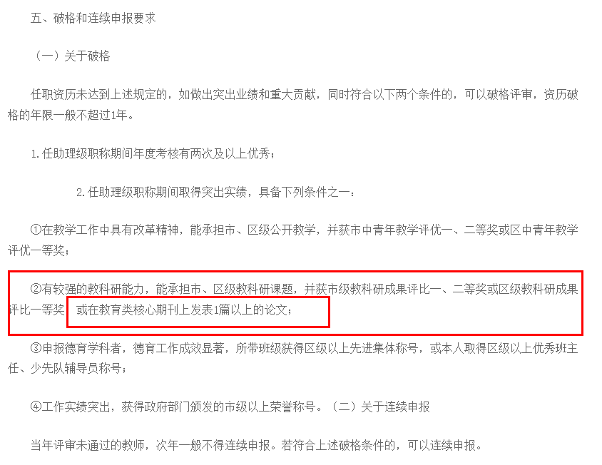 教师评中级职称