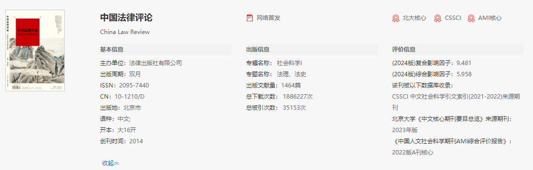 中国法律评论