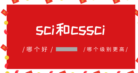 sci和cssci期刊
