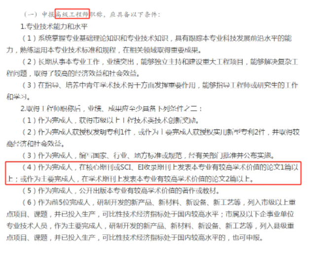 评高级和正高级职称论文对期刊有什么要求