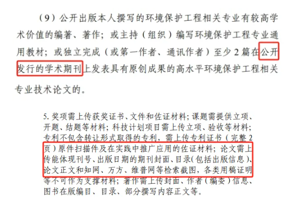 评职称论文对期刊有什么要求