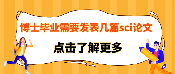 博士sci论文