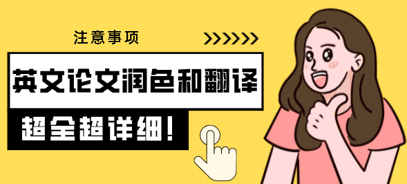 英文论文润色