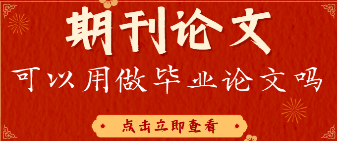 期刊论文