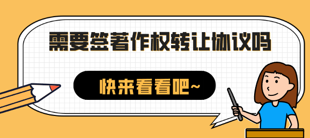 发表论文著作权转让协议