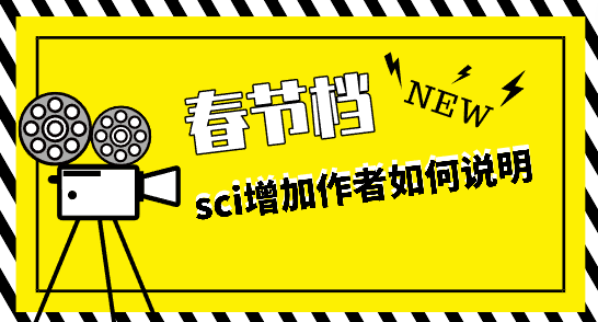 sci论文作者