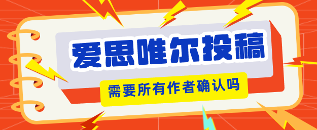爱思唯尔期刊