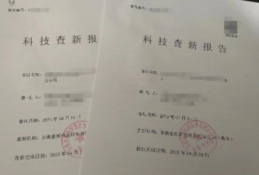 SCI查新报告