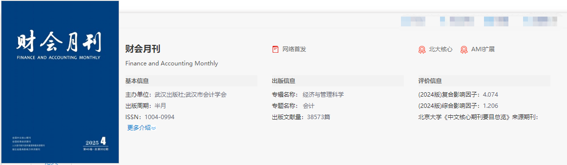 财会月刊