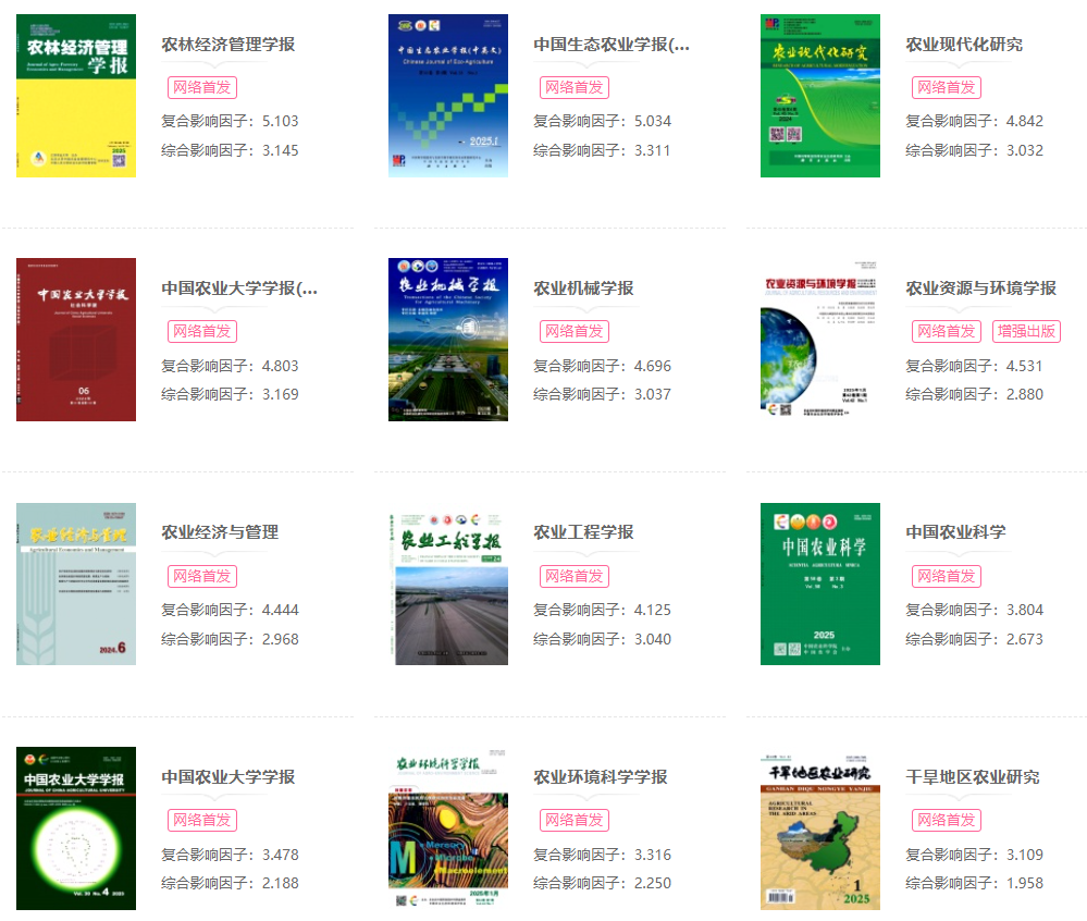 农业核心期刊