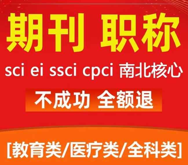 教育和医学界的“流量明星”SCI期刊